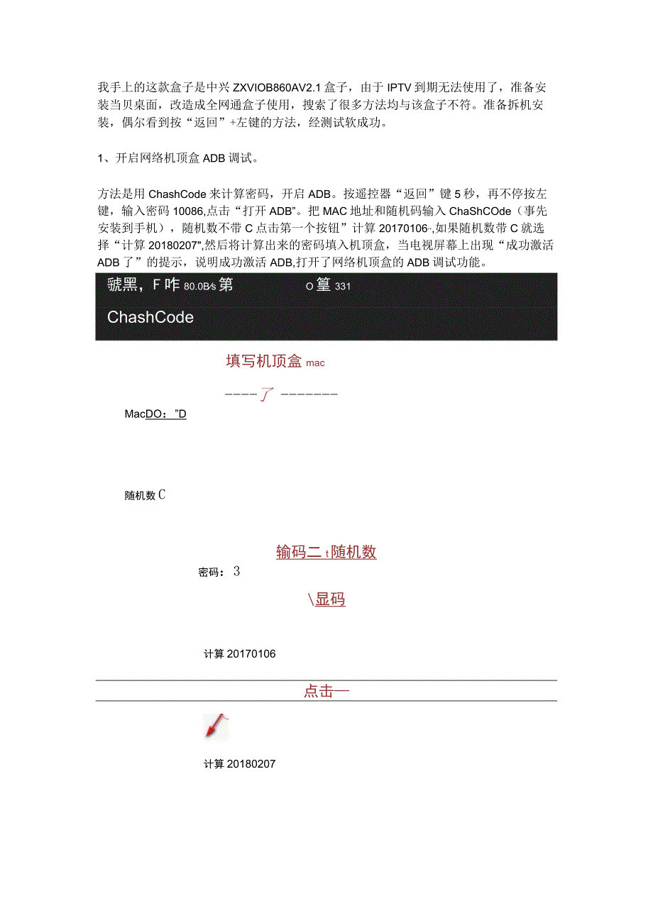 中兴盒子安装当贝桌面zxv10b860av21b.docx_第1页