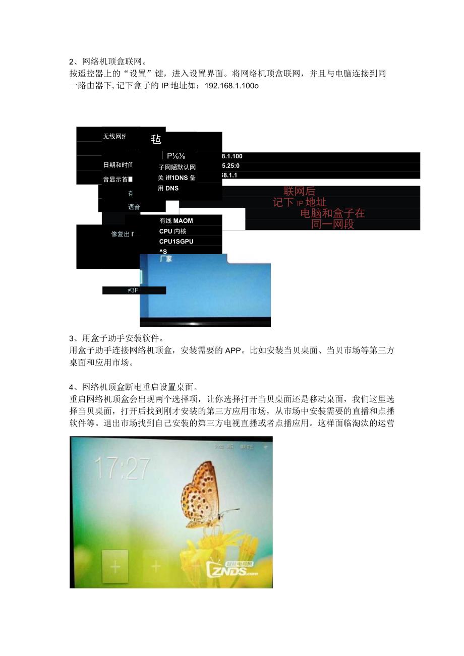 中兴盒子安装当贝桌面zxv10b860av21b.docx_第2页