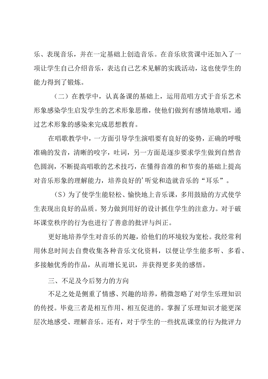 中学音乐教师工作总结.docx_第2页