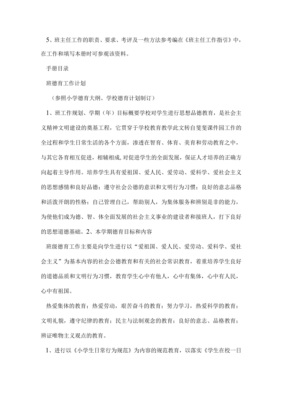 一年级班主任每周工作要点.docx_第2页