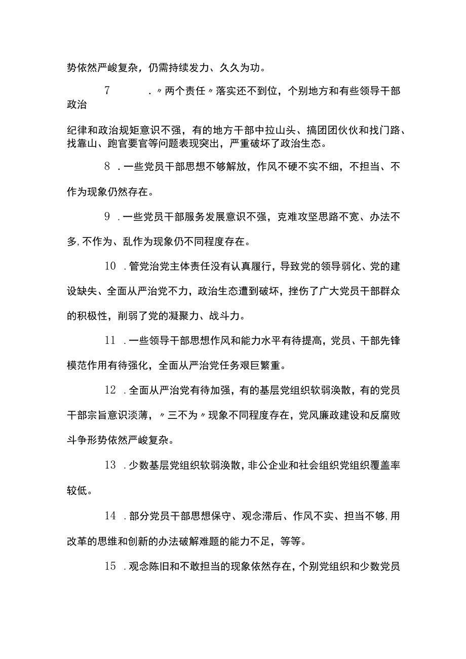 2023年党员自查问题清单及整改措施15篇.docx_第2页