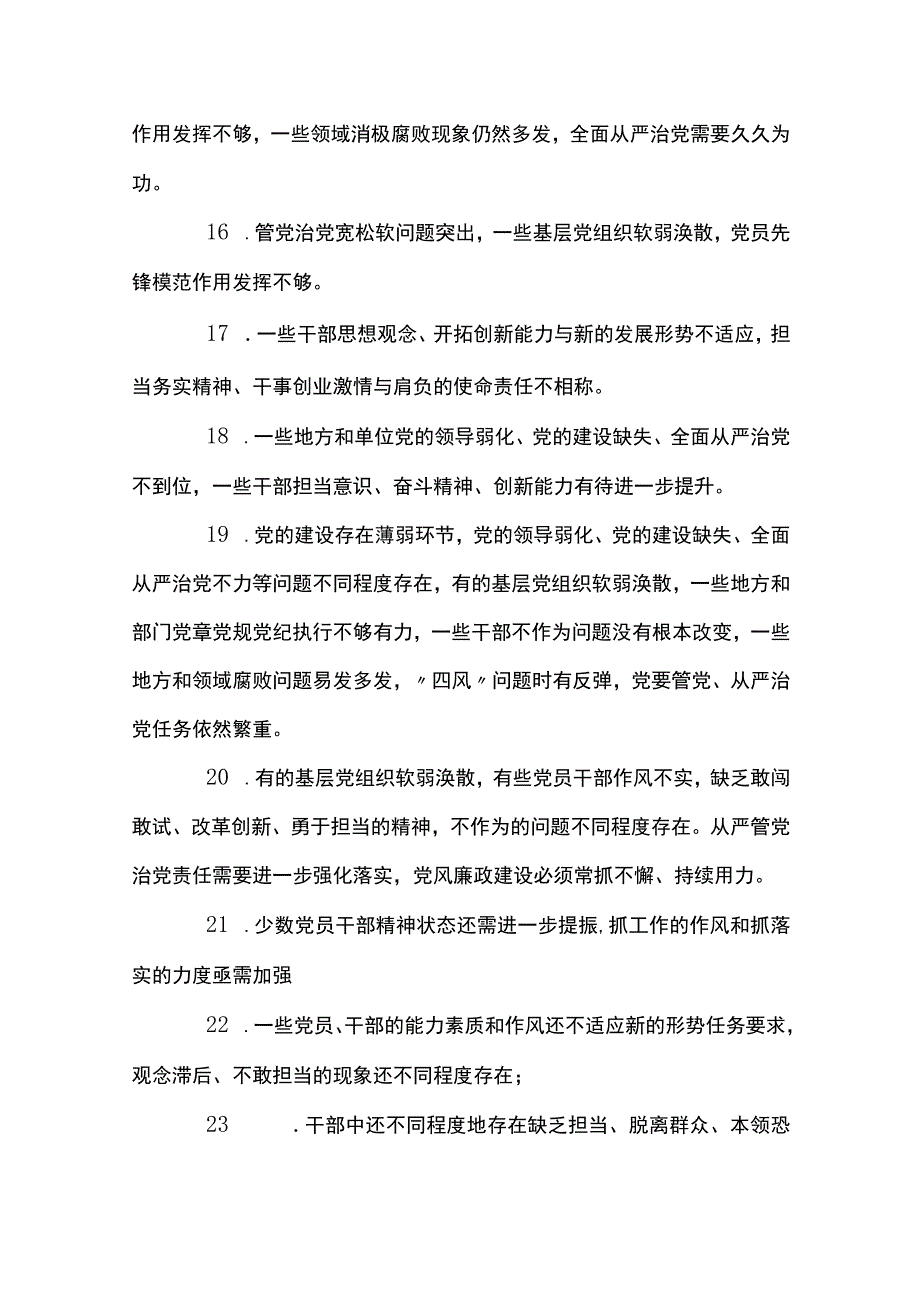 2023年党员自查问题清单及整改措施15篇.docx_第3页