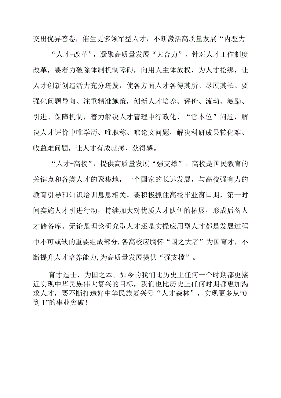 2023年研读人才九条精神个人感悟梳理.docx_第2页