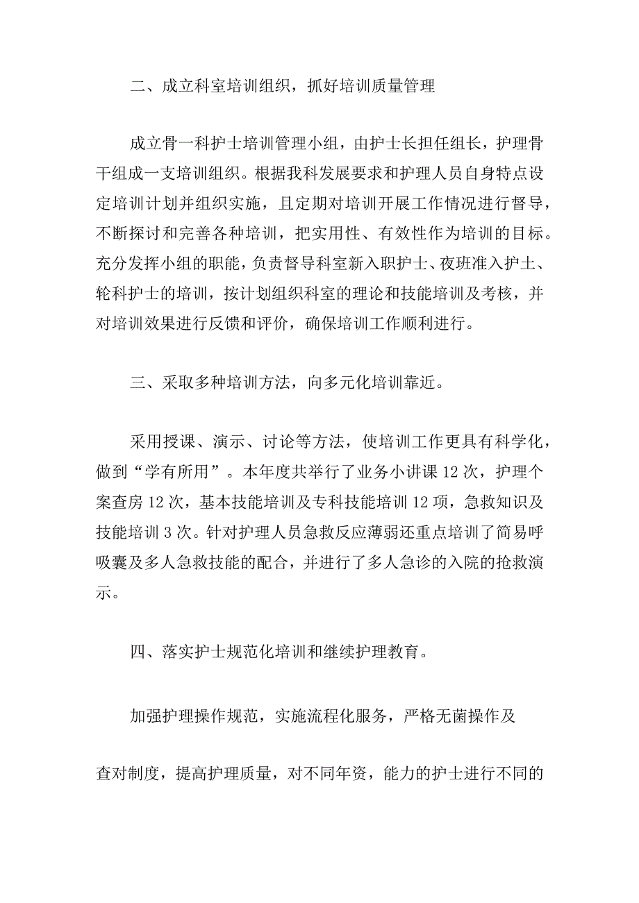 2023年医院护理工作总结.docx_第2页