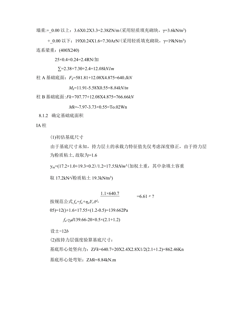 11 第八章 基础设计.docx_第2页