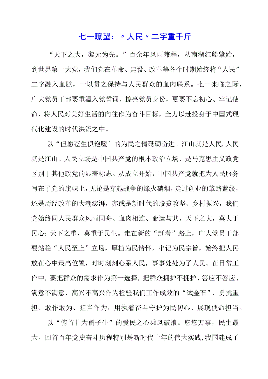 2023年七一精神个人学习心得与感想.docx_第1页