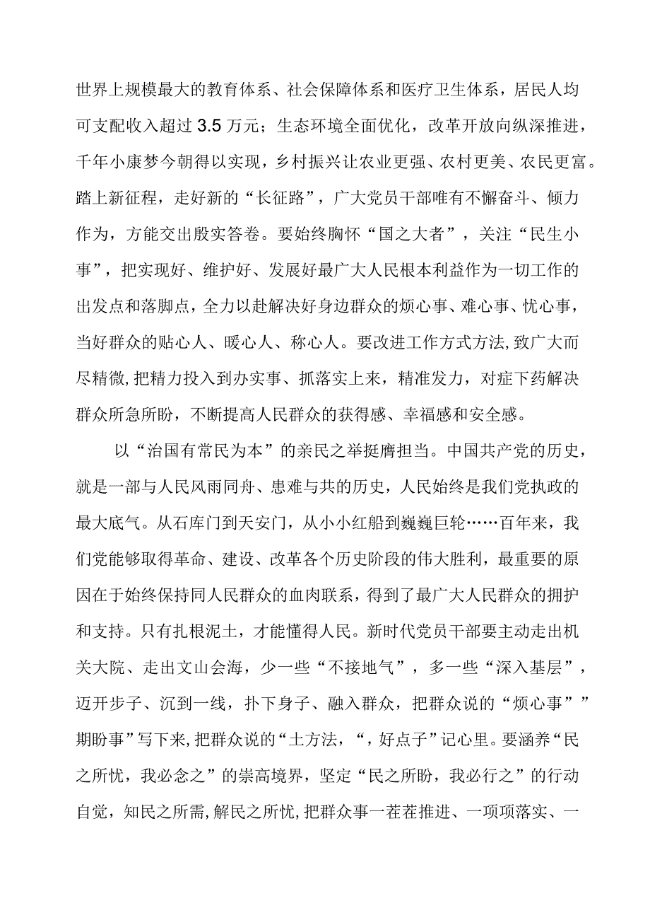 2023年七一精神个人学习心得与感想.docx_第2页