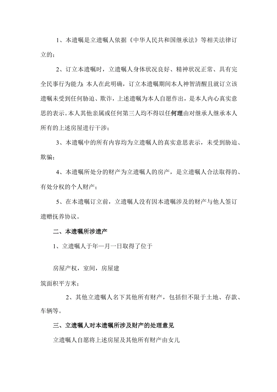 个人遗嘱模板律师拟定版精选5份_002.docx_第3页