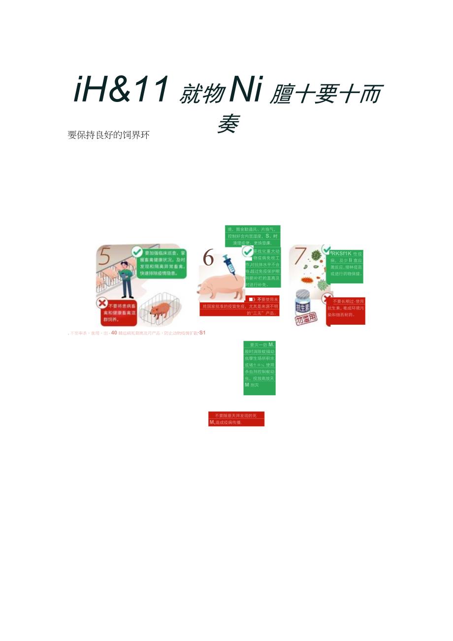 2023年汛期动物疫病防控技术指导意见.docx_第3页