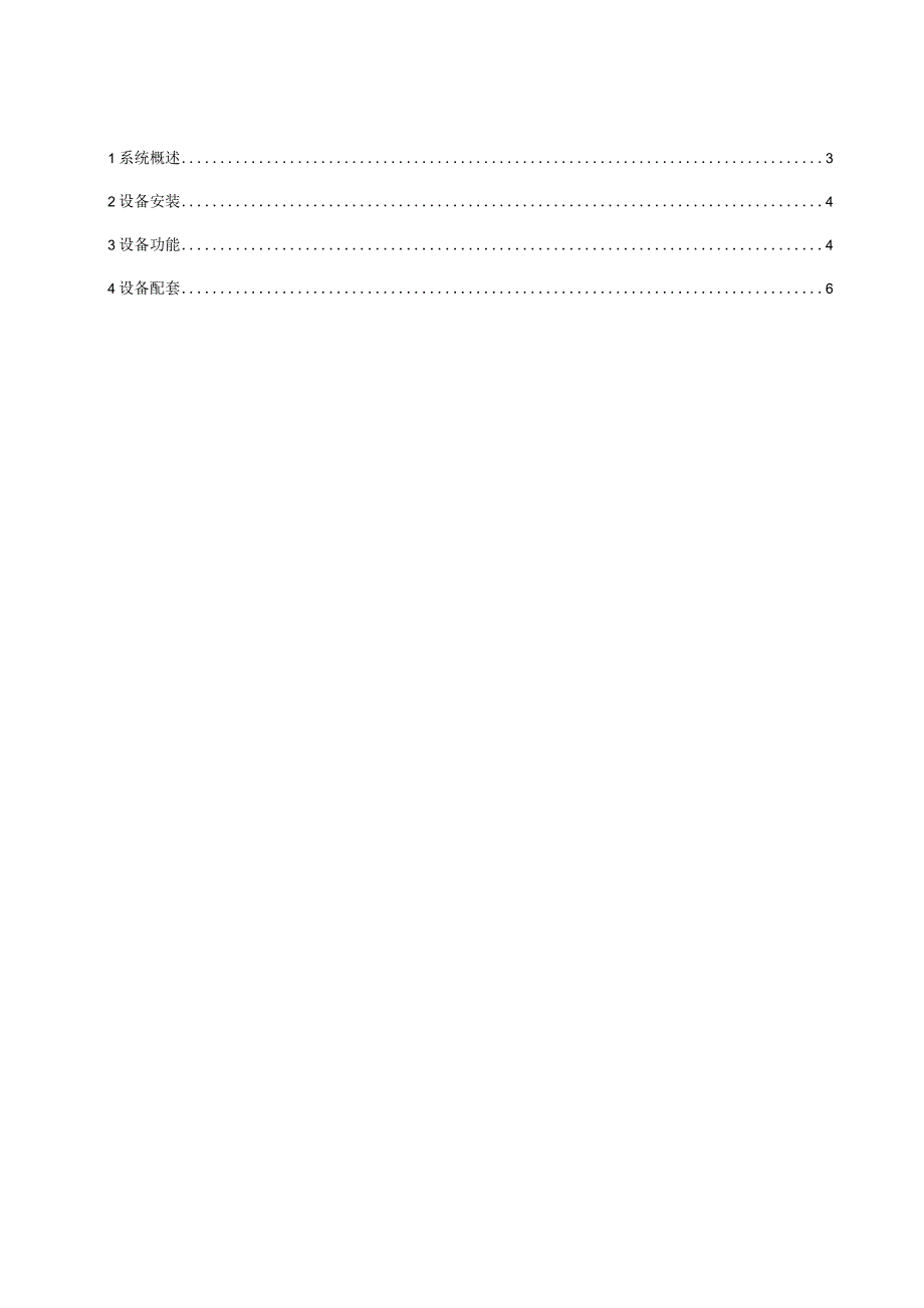 61温湿度传感装置技术规范书.docx_第2页