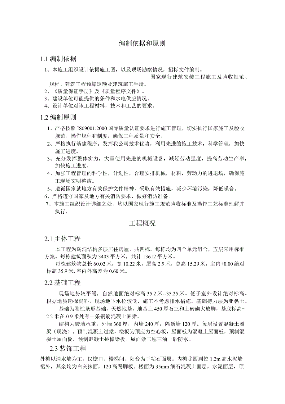 2023年整理施工进度计划案例.docx_第1页