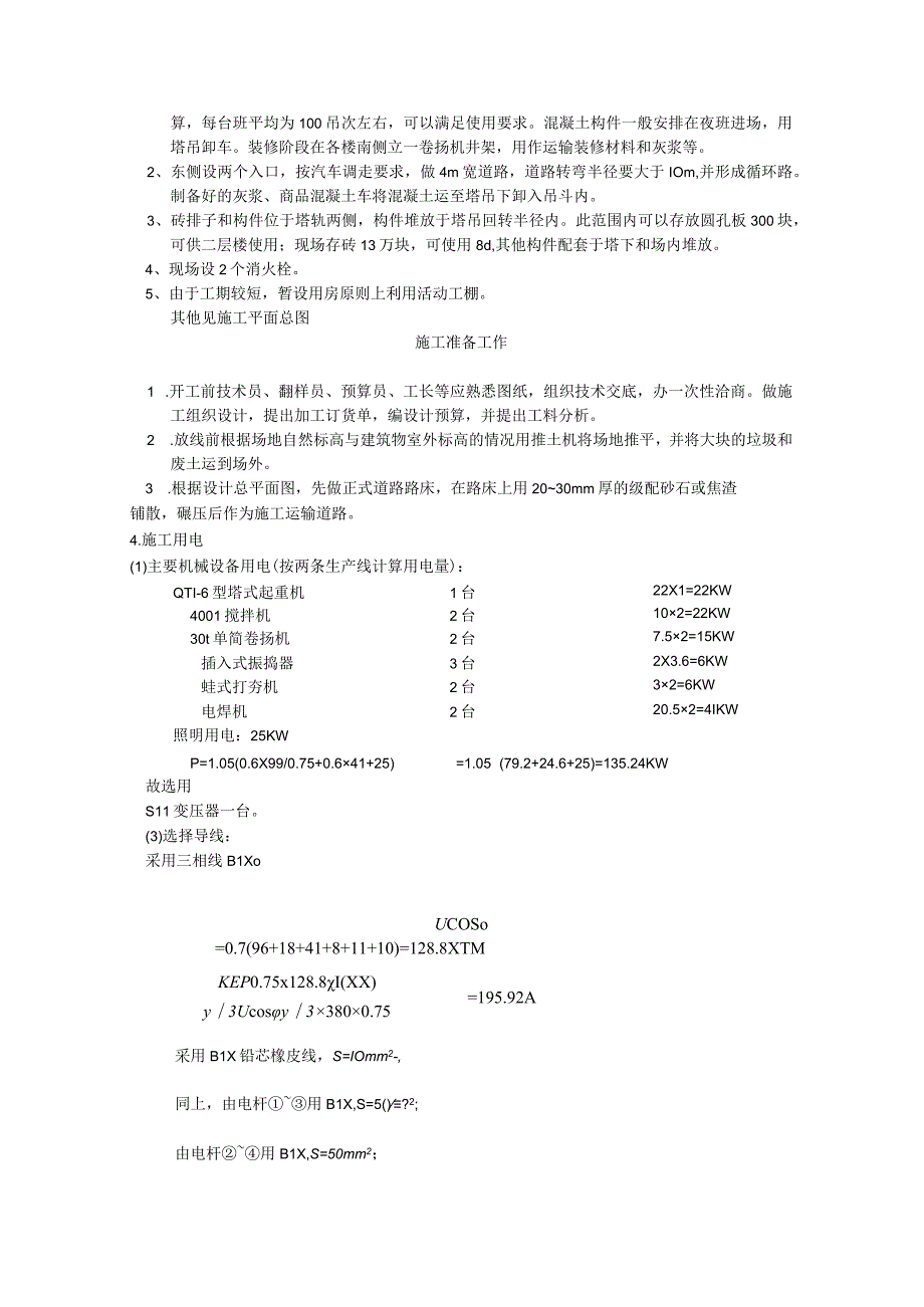 2023年整理施工进度计划案例.docx_第3页