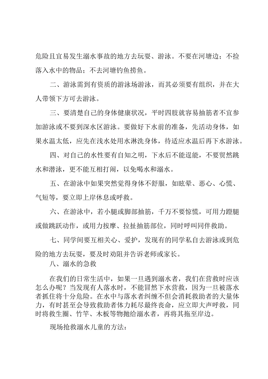 2023防溺水安全教育教师国旗下讲话7篇.docx_第3页