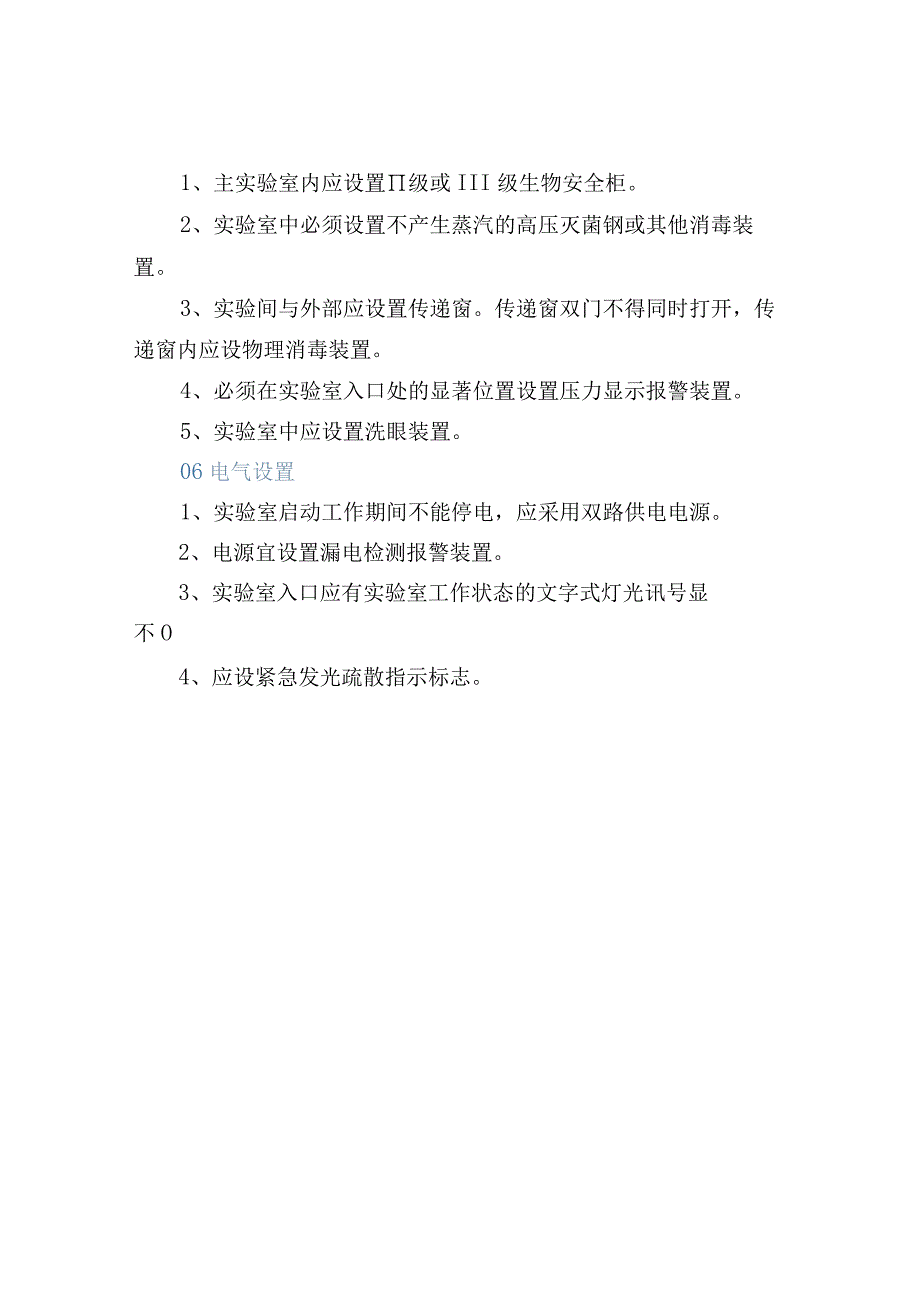 P3实验室建设六大重点注意事项.docx_第3页