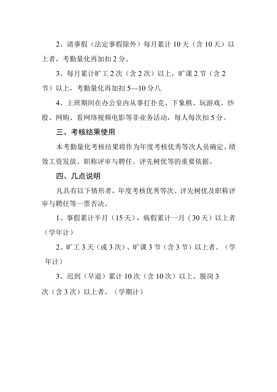 中学考勤量化考核标准.docx_第2页