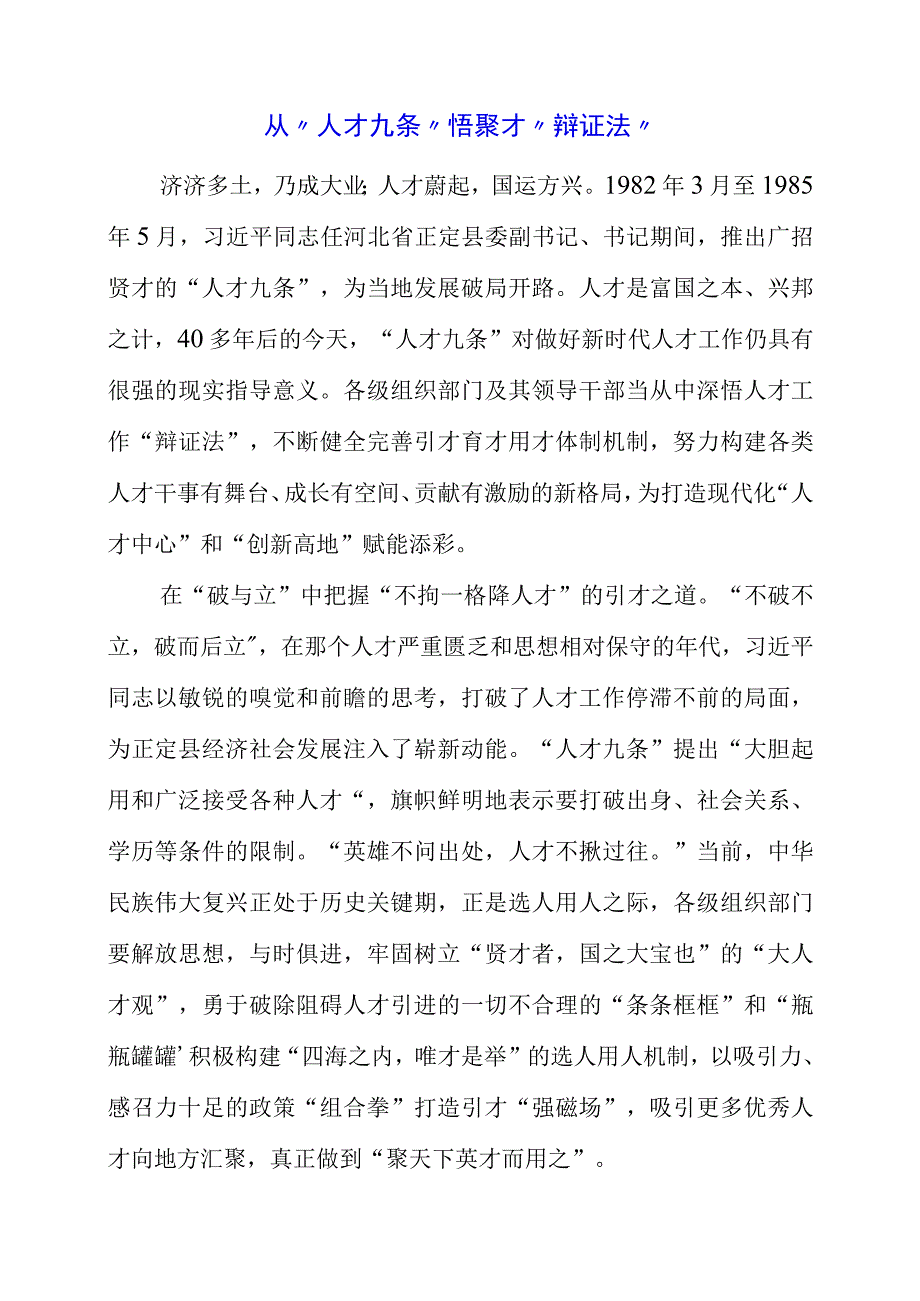 2023年研读人才九条精神个人心得感悟.docx_第1页