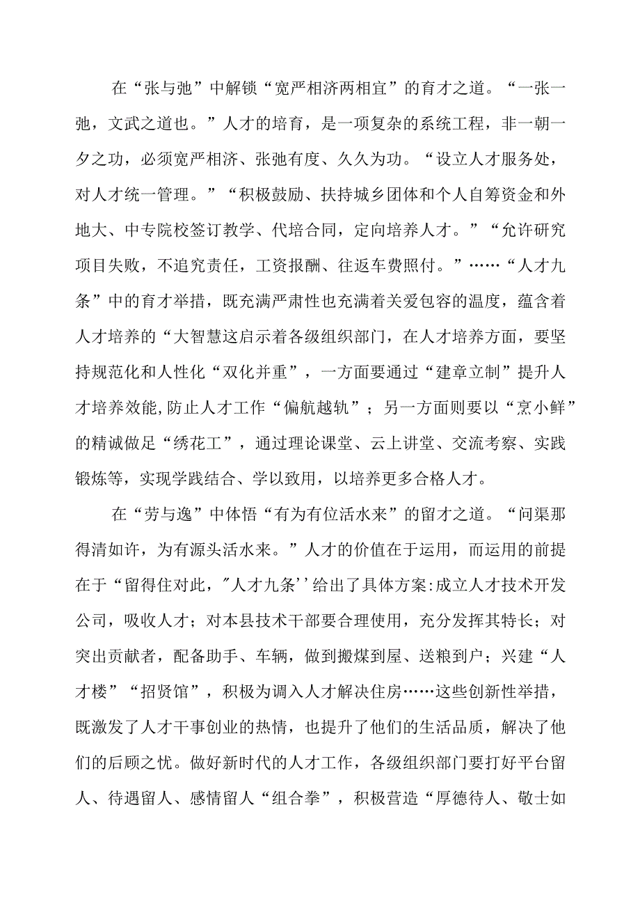 2023年研读人才九条精神个人心得感悟.docx_第2页