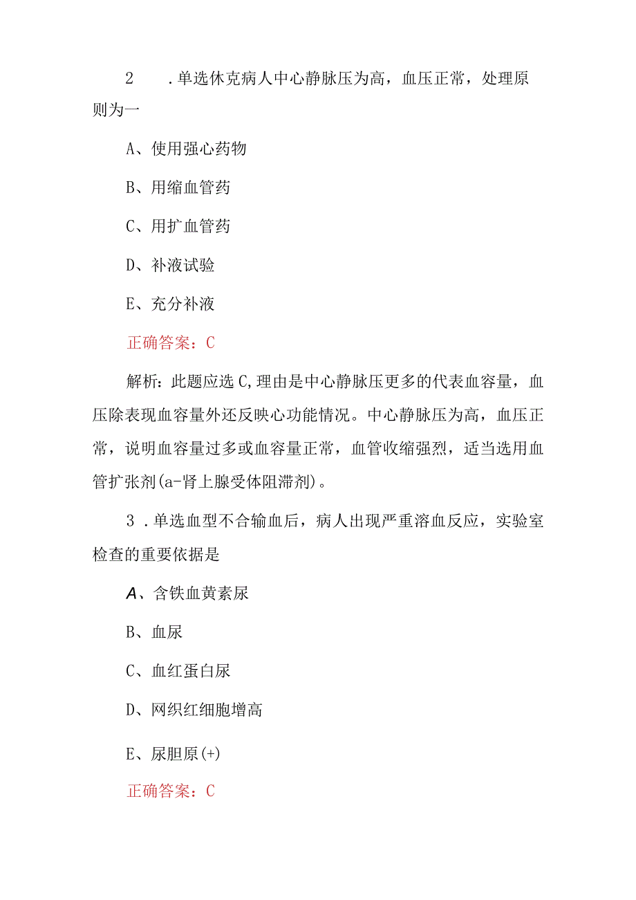 2023年全国临床执业医师外科学技能理论知识定期考核题库附含答案.docx_第2页