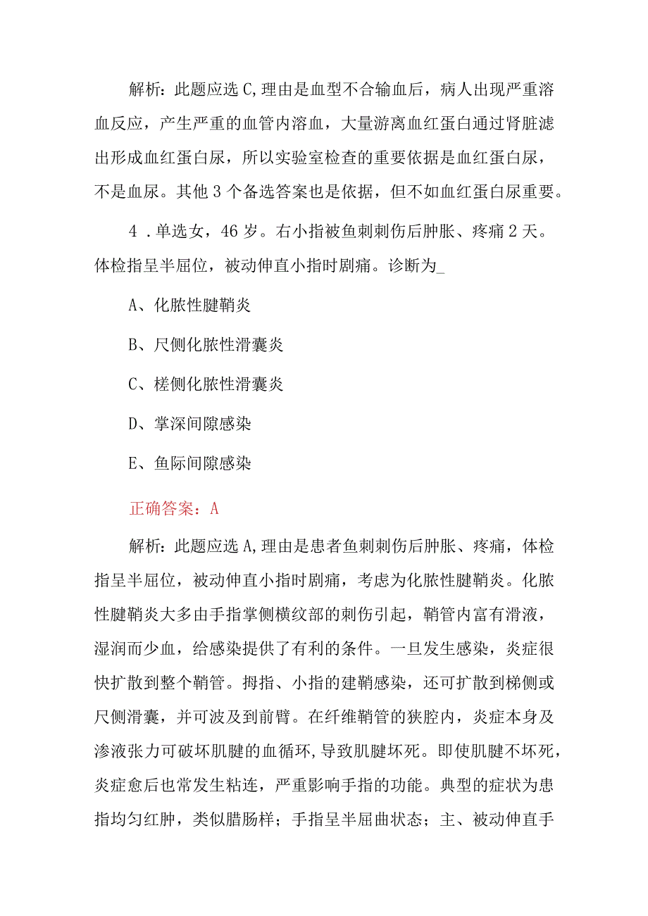 2023年全国临床执业医师外科学技能理论知识定期考核题库附含答案.docx_第3页