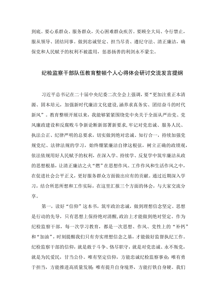 2023纪检监察干部教育整顿读书报告精选10篇样本.docx_第2页