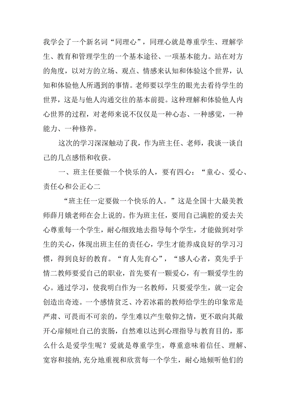 2023年优秀班级管理培训心得体会.docx_第2页