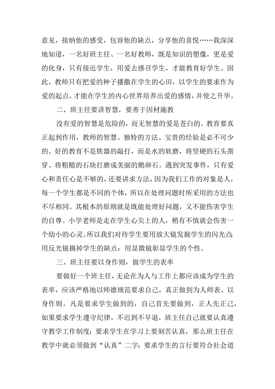 2023年优秀班级管理培训心得体会.docx_第3页