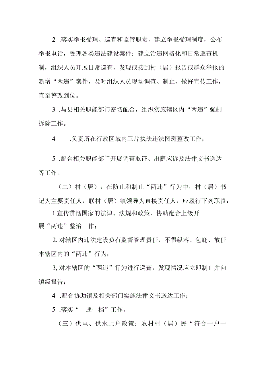 XX镇2023年度控制两违工作方案.docx_第3页