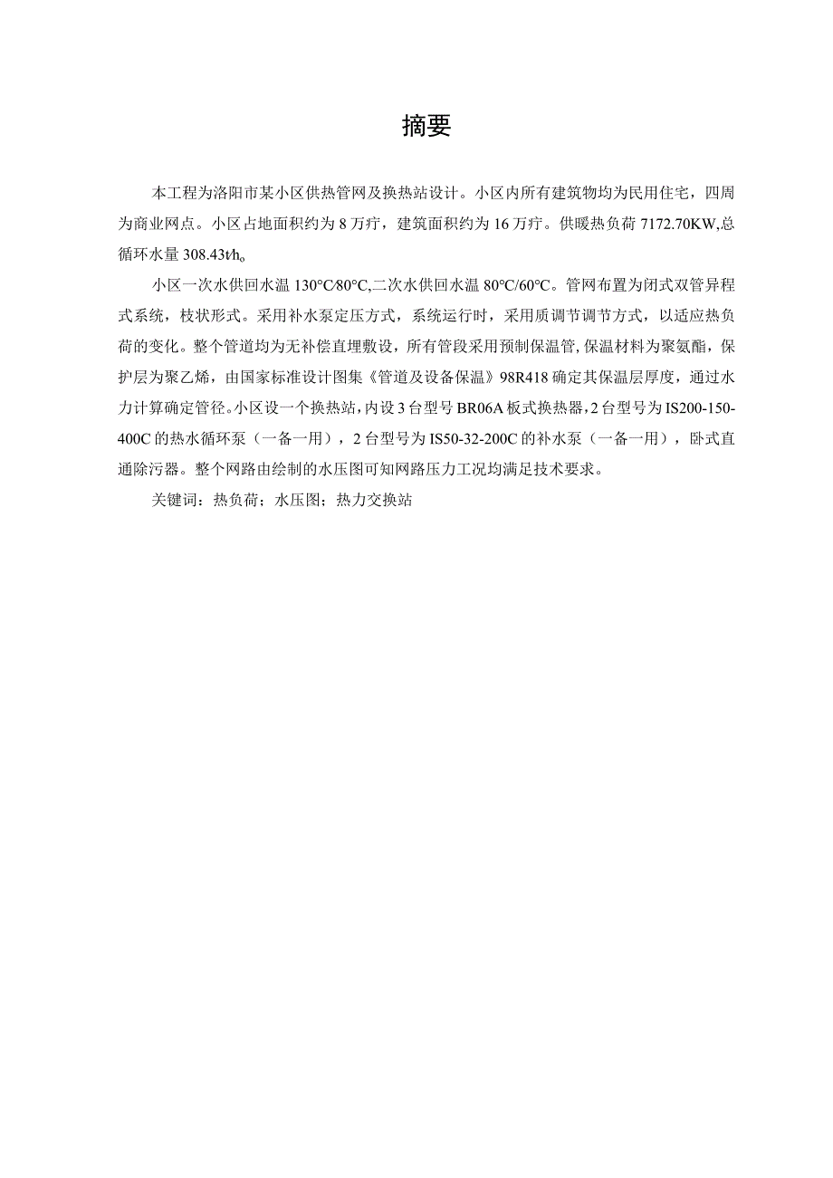 供热管网设计说明书.docx_第1页