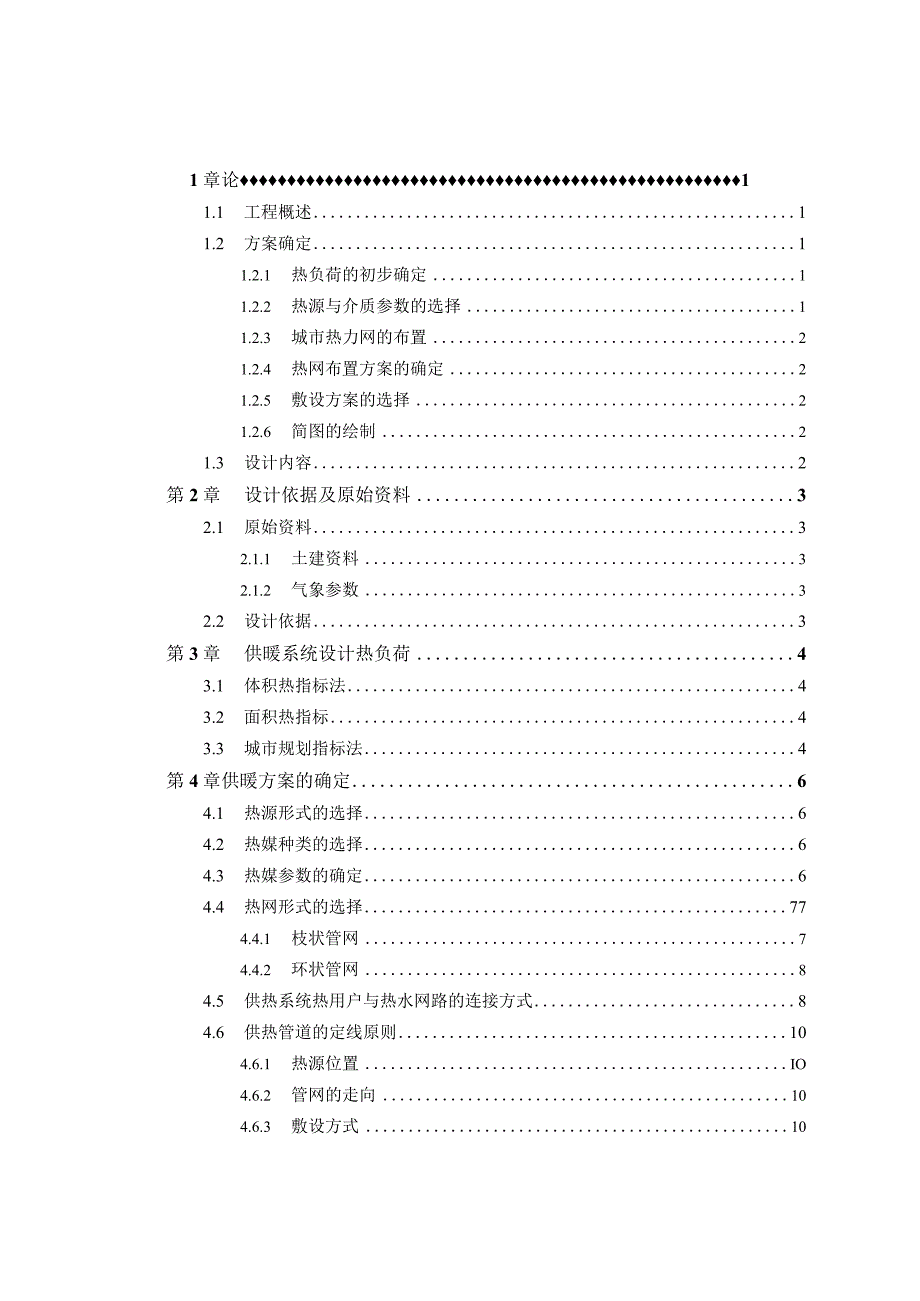 供热管网设计说明书.docx_第3页