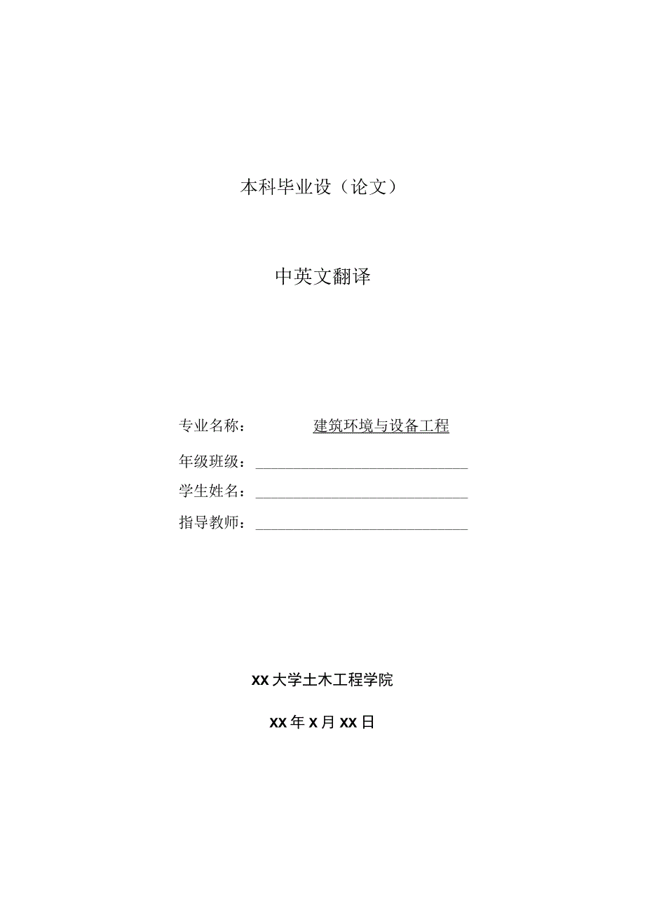 中央空调监控系统中温湿度控制的相关问题分析——中英文翻译.docx_第1页