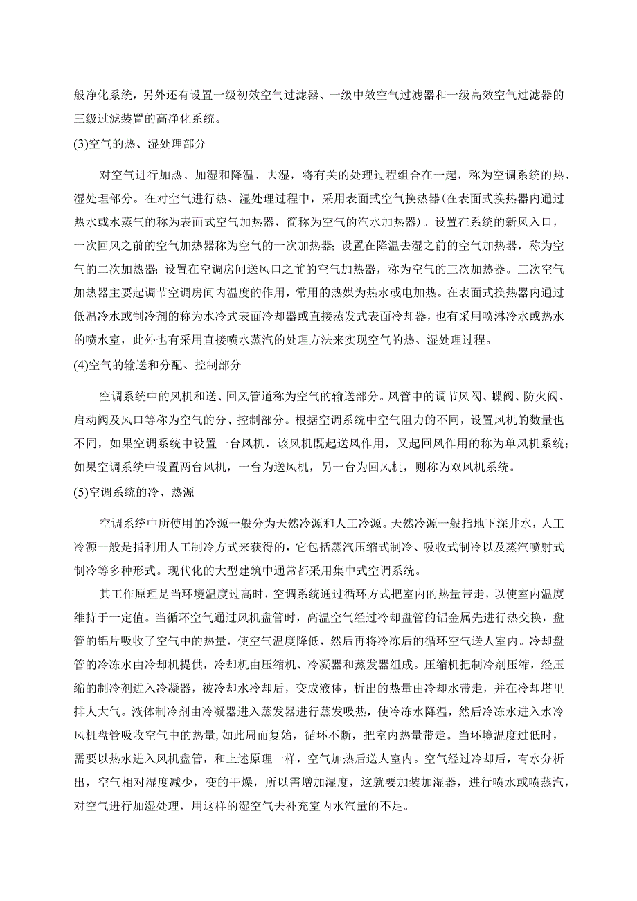 中央空调监控系统中温湿度控制的相关问题分析——中英文翻译.docx_第3页