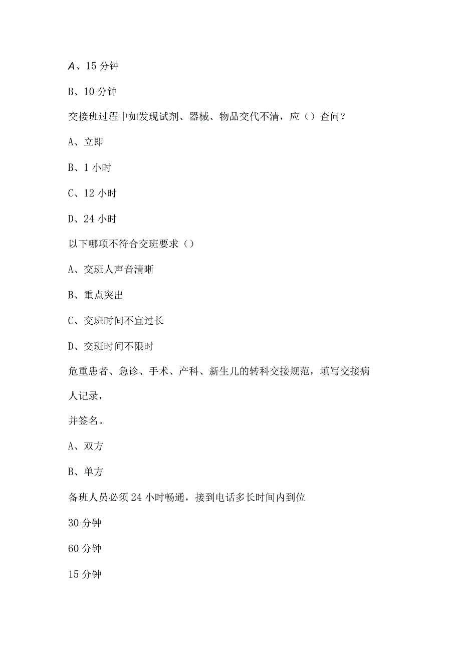 6月份N0—值班交班制度考试试题.docx_第2页