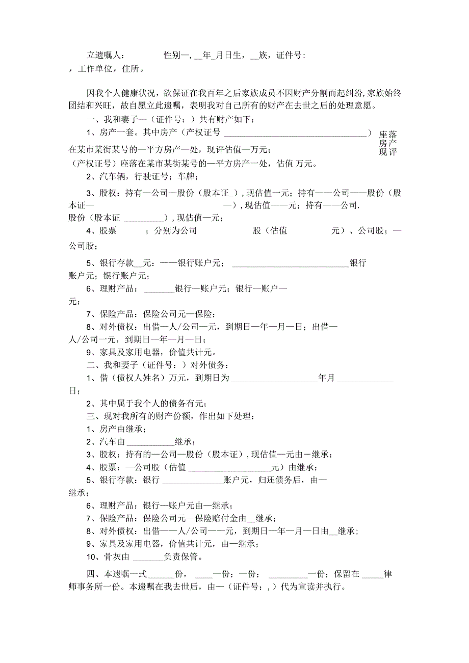 个人遗嘱参考模板 精选5篇_001.docx_第3页