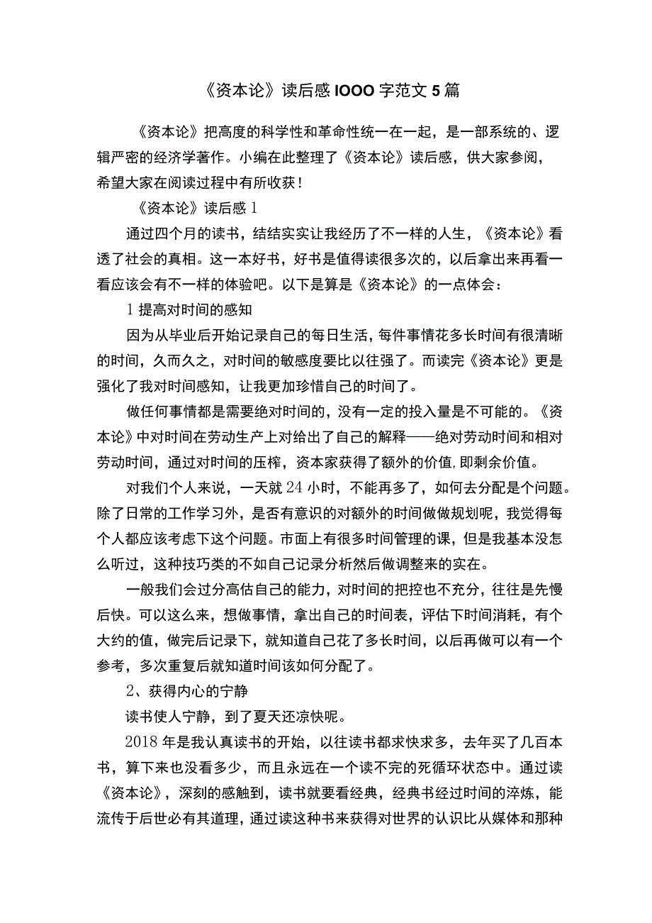 《资本论》读后感1000字范文5篇.docx_第1页