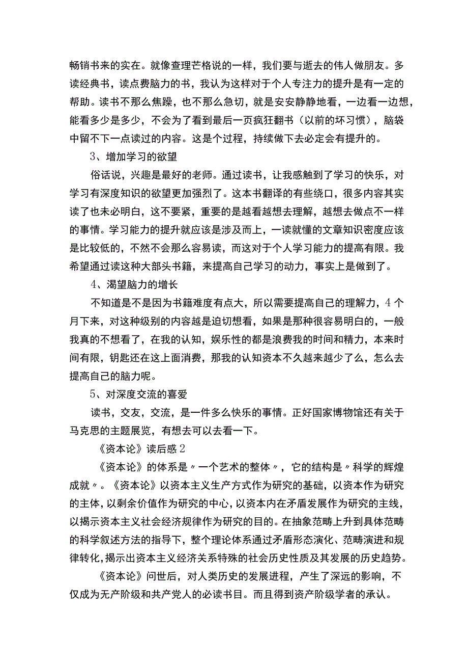 《资本论》读后感1000字范文5篇.docx_第2页