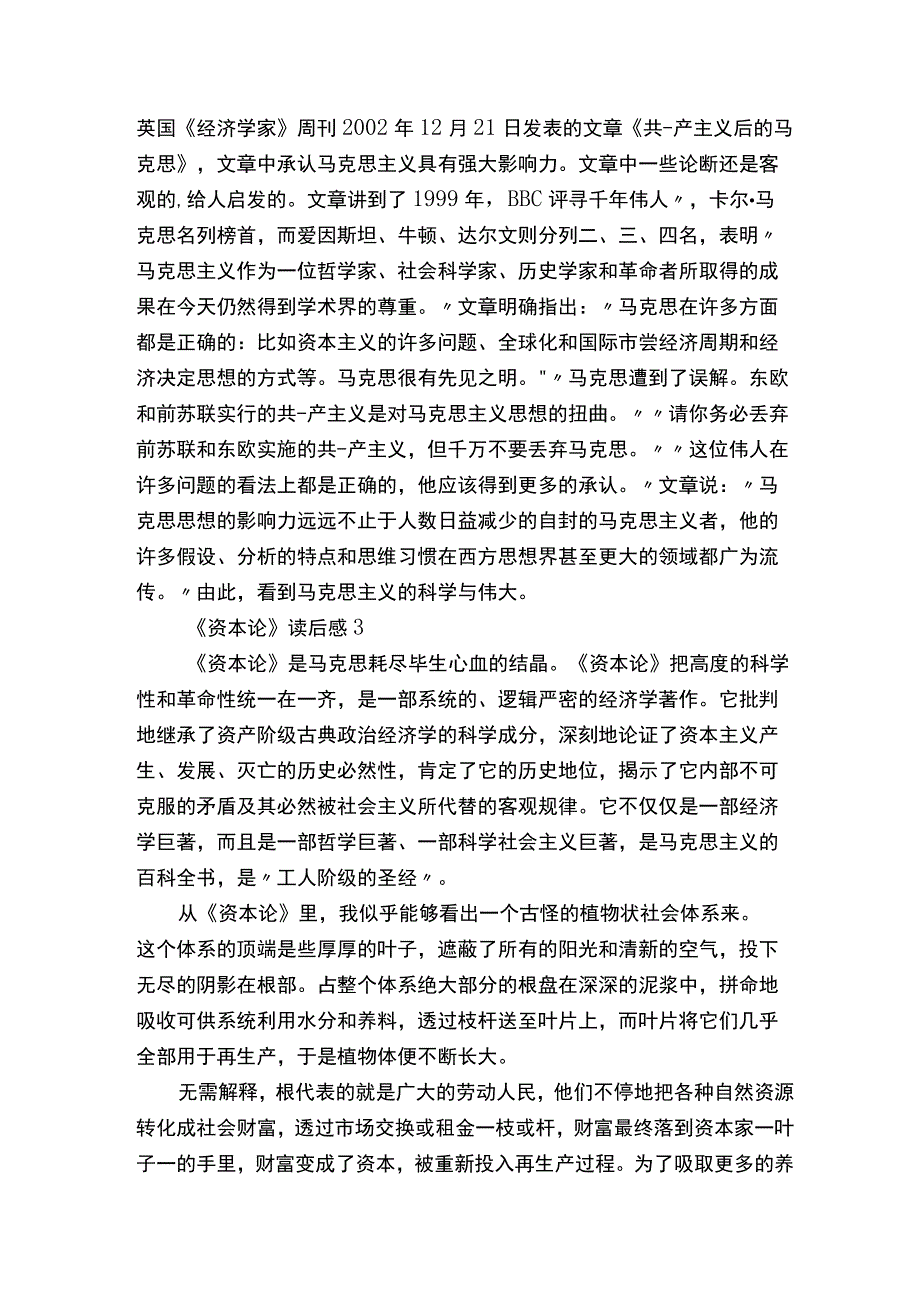 《资本论》读后感1000字范文5篇.docx_第3页