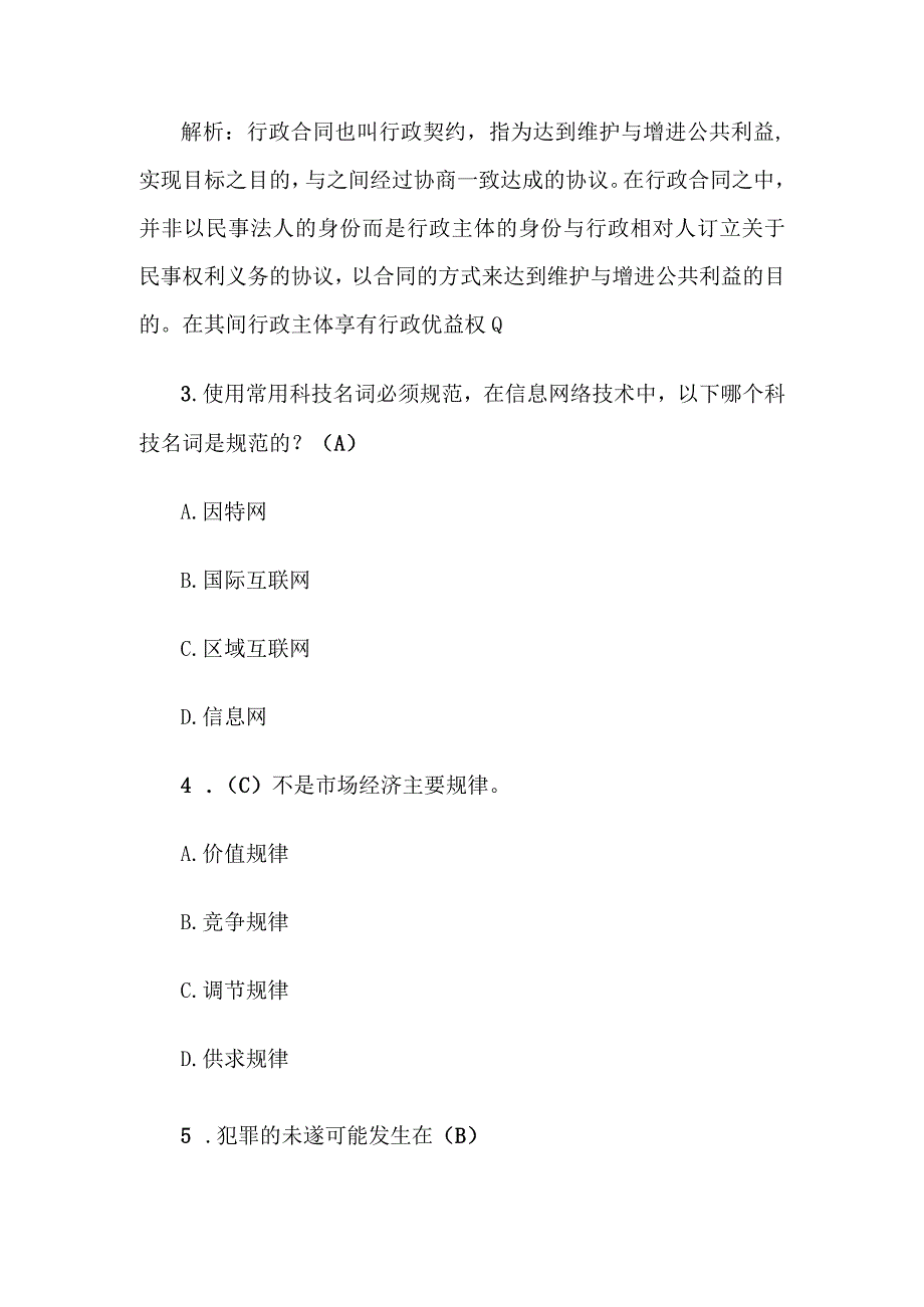 2016年安徽省亳州市直事业单位招聘考试真题及参考答案.docx_第2页