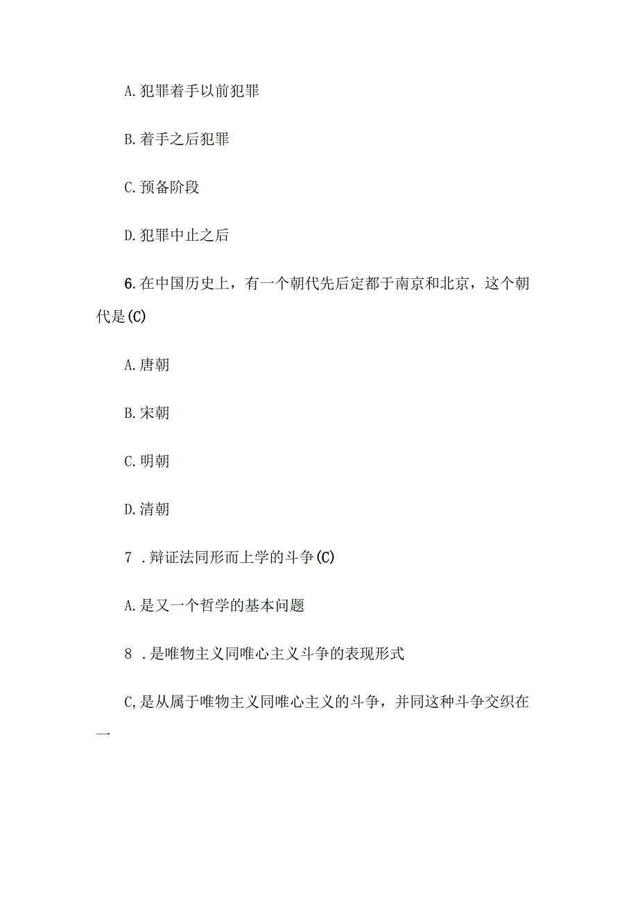 2016年安徽省亳州市直事业单位招聘考试真题及参考答案.docx_第3页