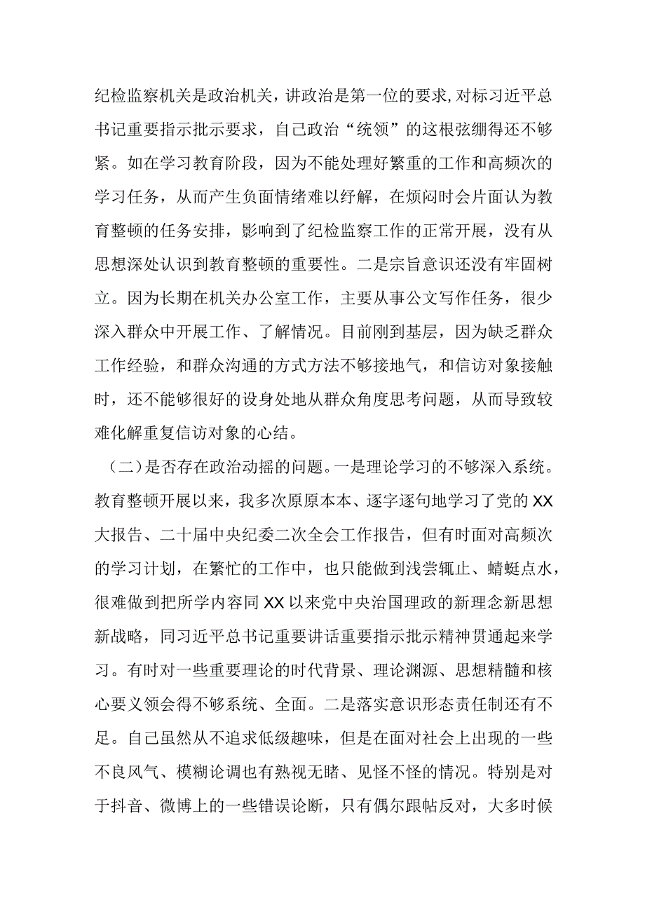 XX纪委书记在教育整顿党性分析问题剖析整改报告体会.docx_第3页