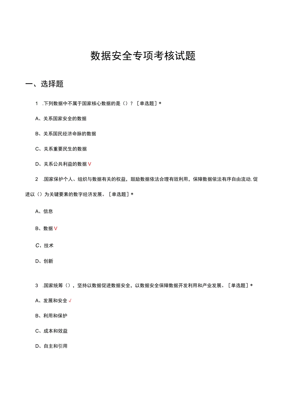 2023数据安全专项考核试题及答案.docx_第1页