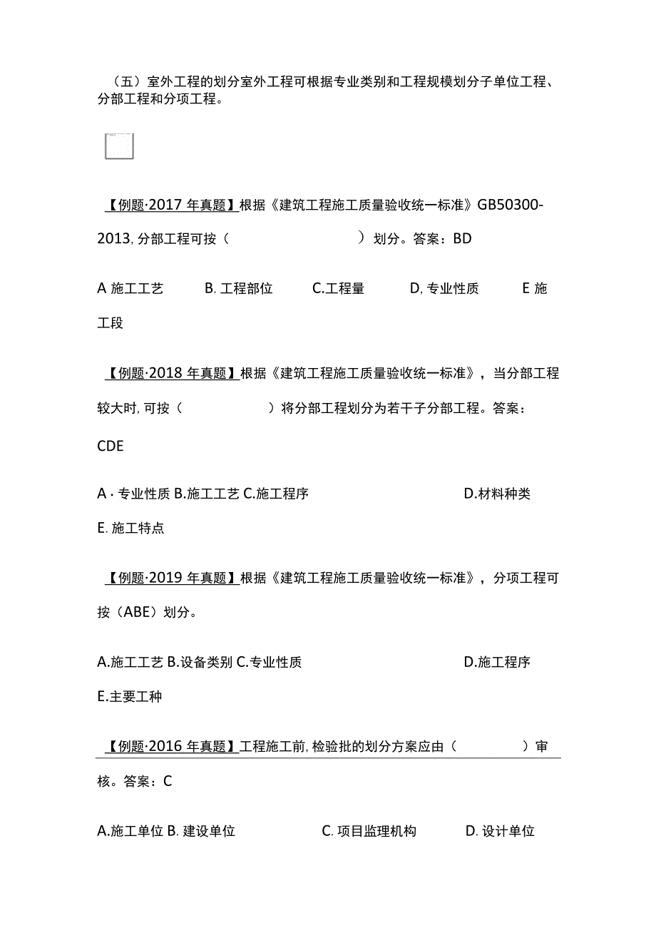 2024监理工程师《质量控制》建筑工程施工质量验收全考点.docx_第2页