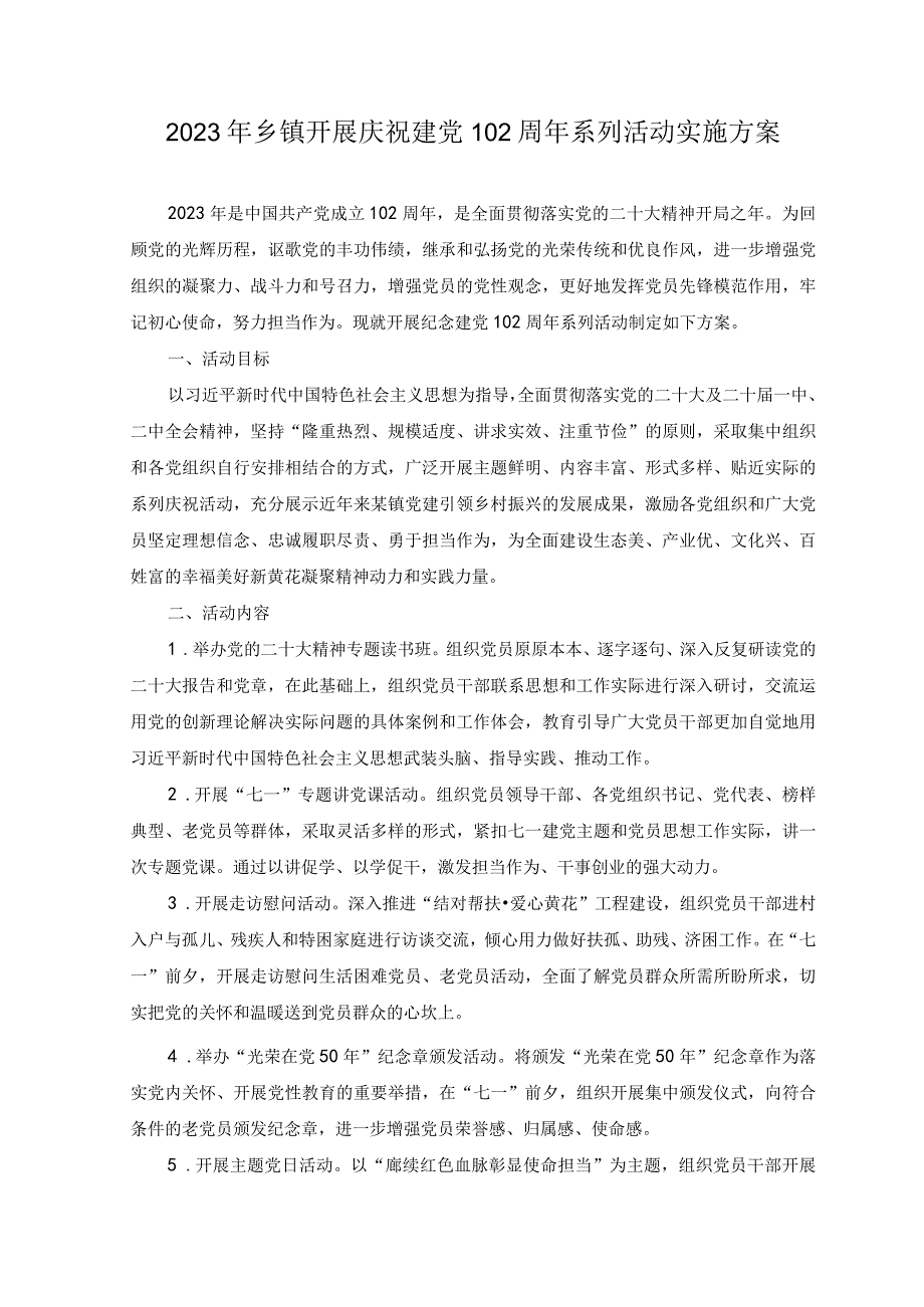 3篇2023年乡镇开展庆祝七一建党节102周年系列活动系列实施方案.docx_第1页