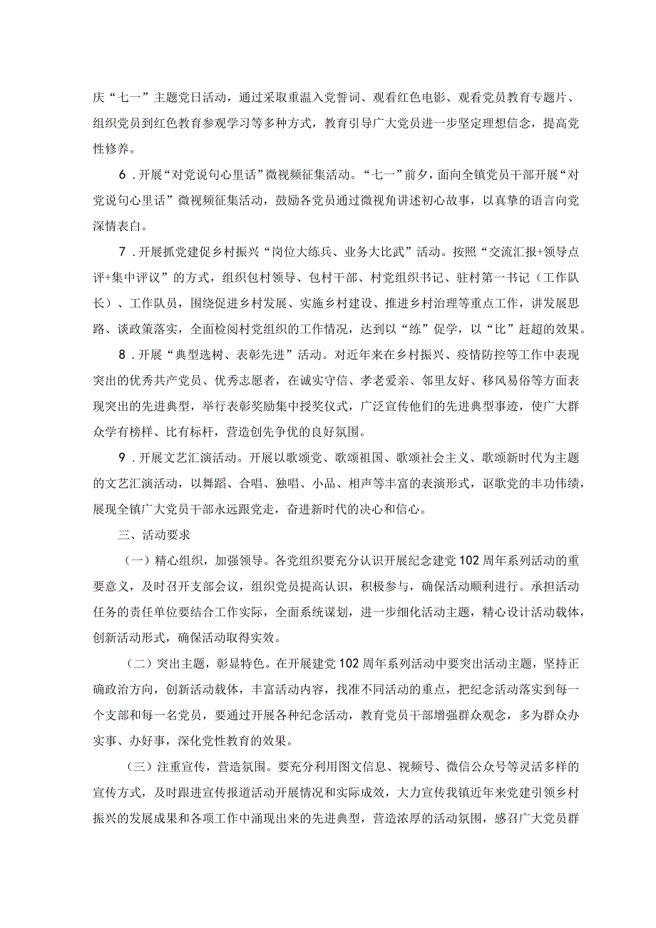 3篇2023年乡镇开展庆祝七一建党节102周年系列活动系列实施方案.docx_第2页