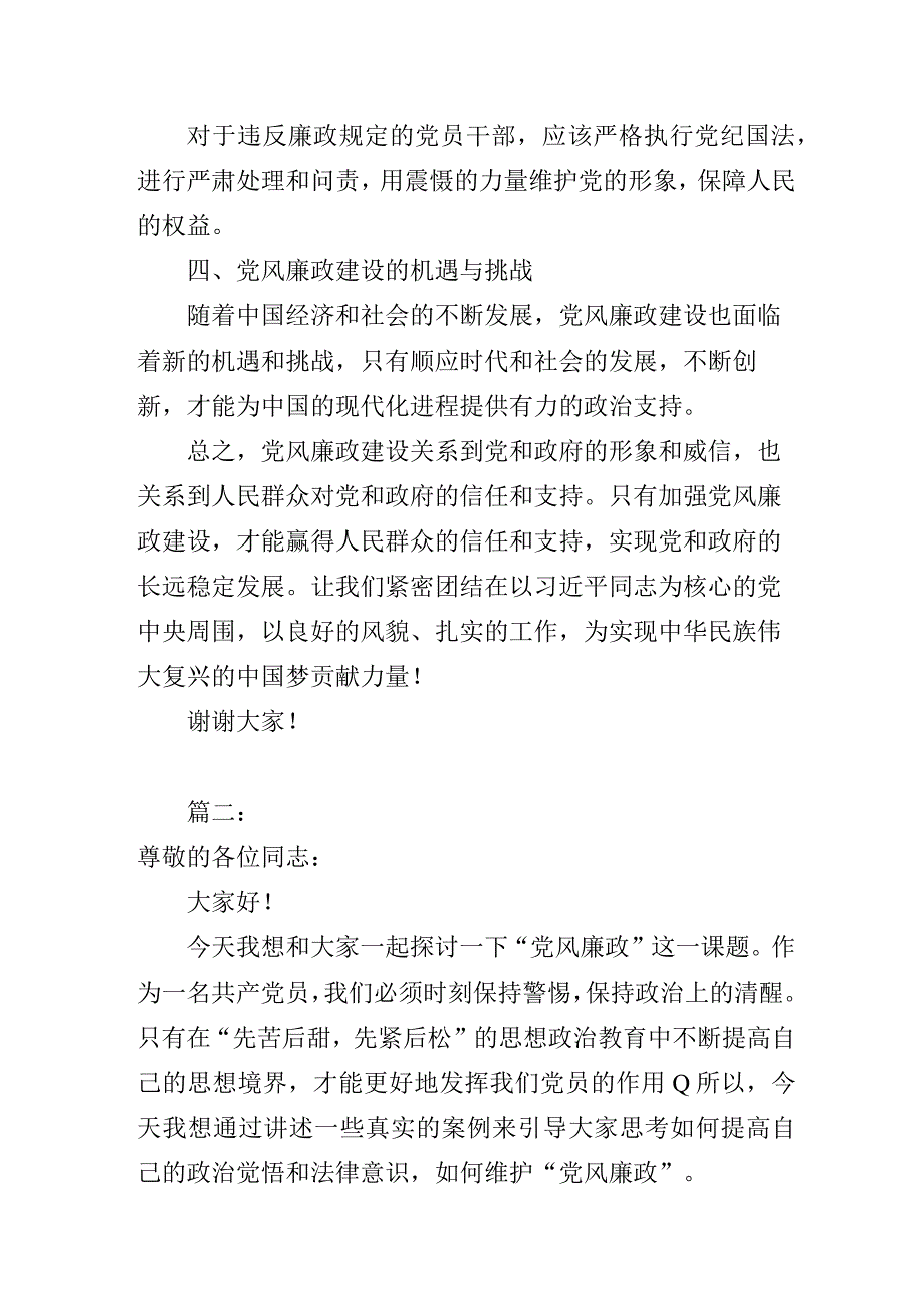 党风廉政教育主题党课讲稿3篇.docx_第3页