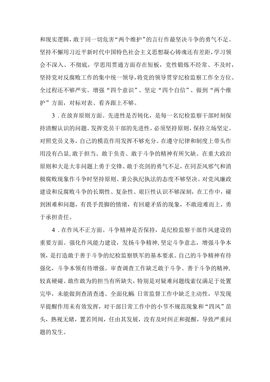 2023关于纪检监察干部队伍教育整顿六个方面个人检视汇报材料精选10篇合集.docx_第2页