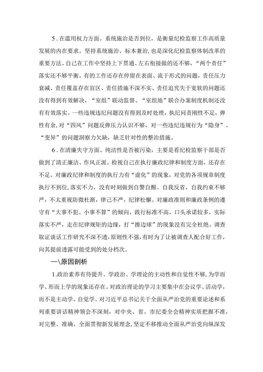 2023关于纪检监察干部队伍教育整顿六个方面个人检视汇报材料精选10篇合集.docx_第3页