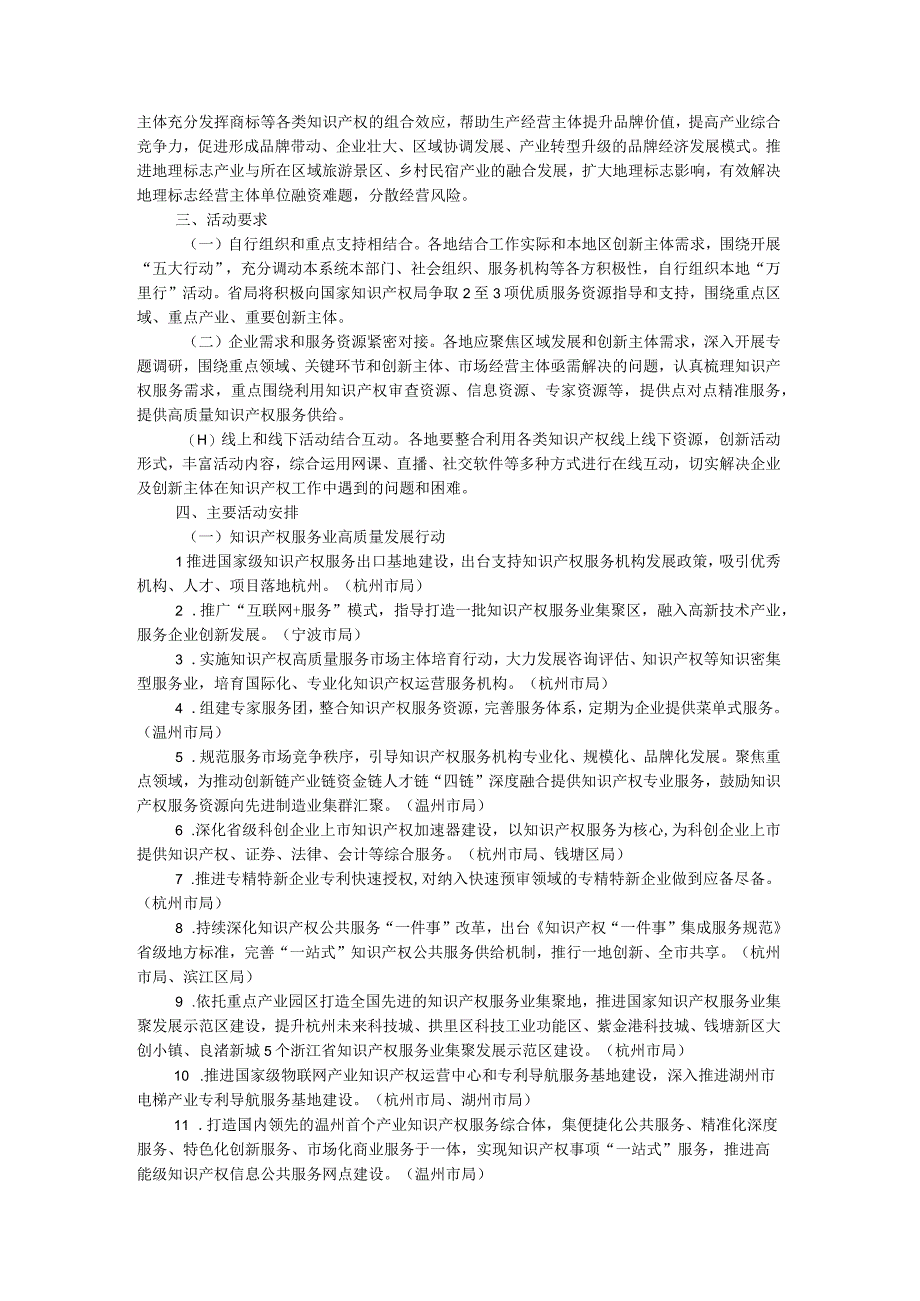 2023年浙江省知识产权服务万里行活动方案.docx_第2页