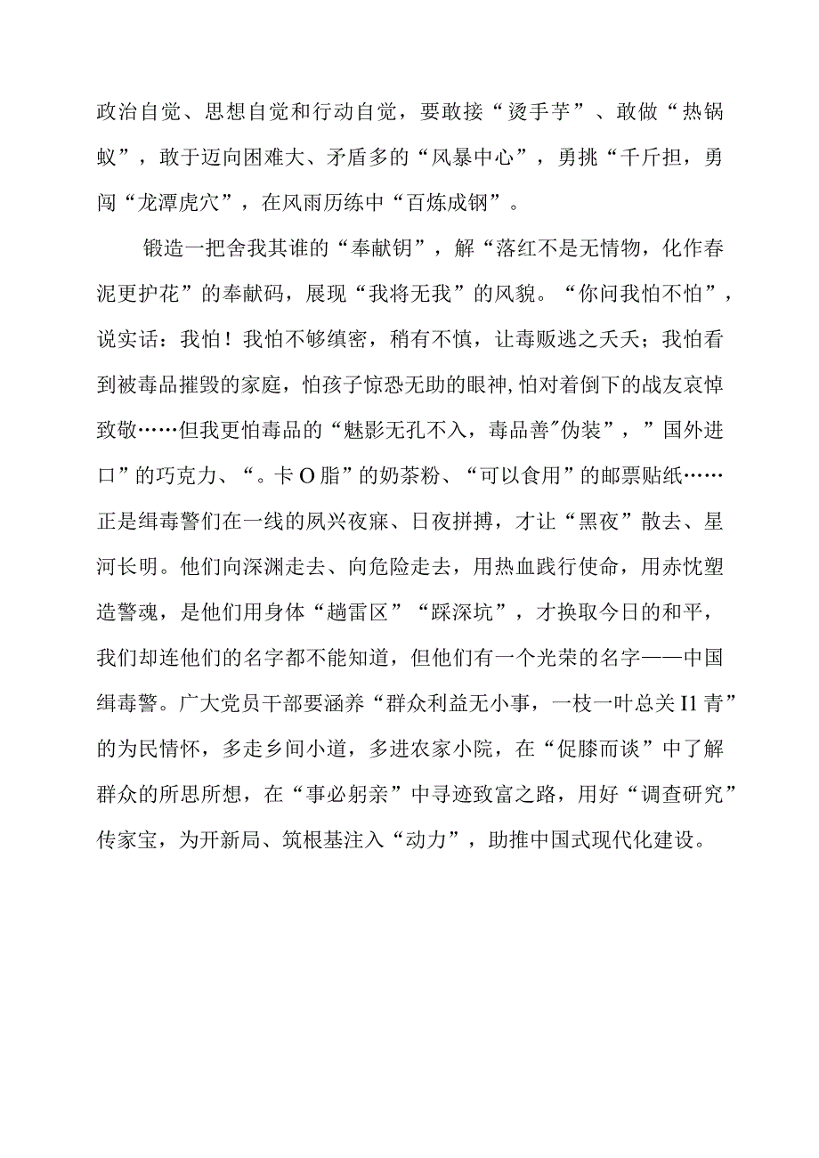 2023年党员干部学习调查研究精神个人心得素材.docx_第3页