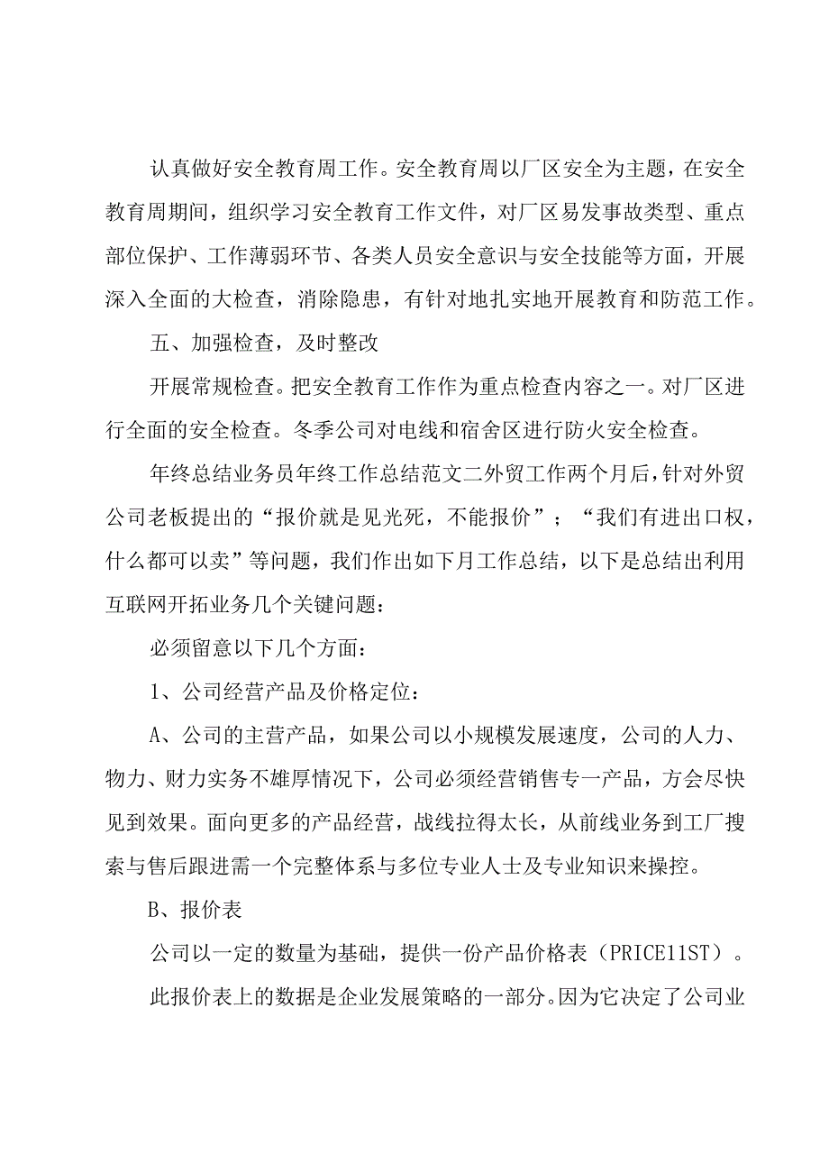 2023业务员的年终工作总结.docx_第3页