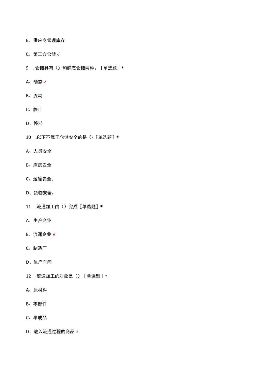 2023现代物流基础理论知识考核试题.docx_第3页